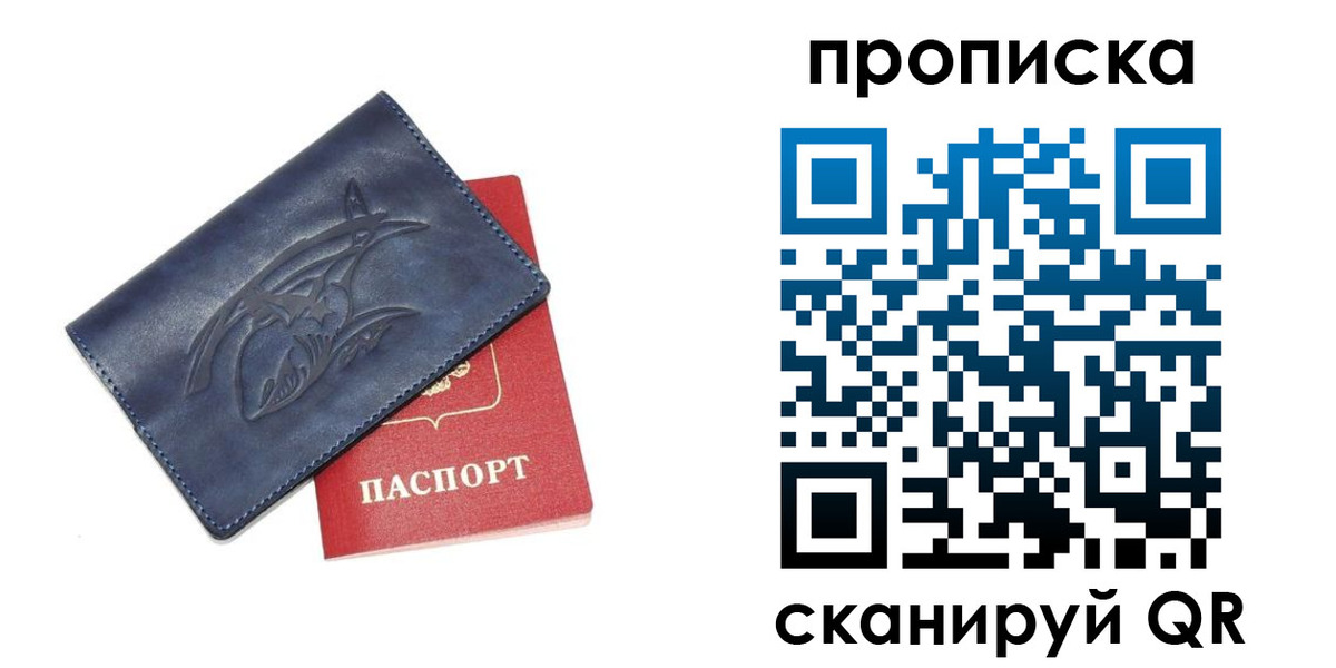 прописка 2025 в Пушкино