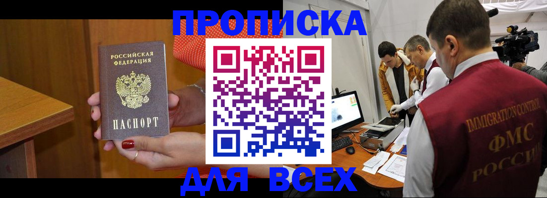 прописка для военкомата в Пушкино