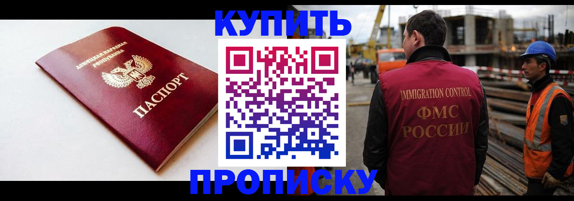 временная регистрация недорого в Пушкино
