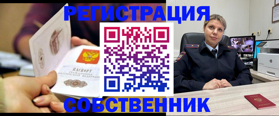 временная регистрация купить в Пушкино