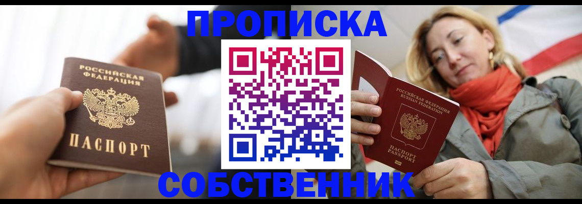 прописка для школы в Пушкино