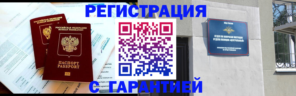 временная регистрация гарантия в Пушкино