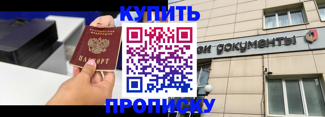 прописка паспорт в Пушкино