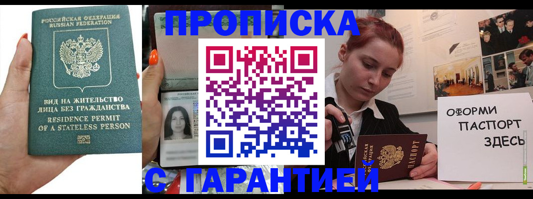 прописка в квартире в Пушкино