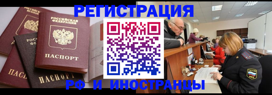 временная регистрация поиск в Пушкино